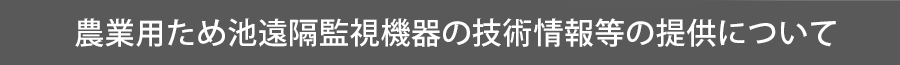 農業水利施設補修工事品質管理士